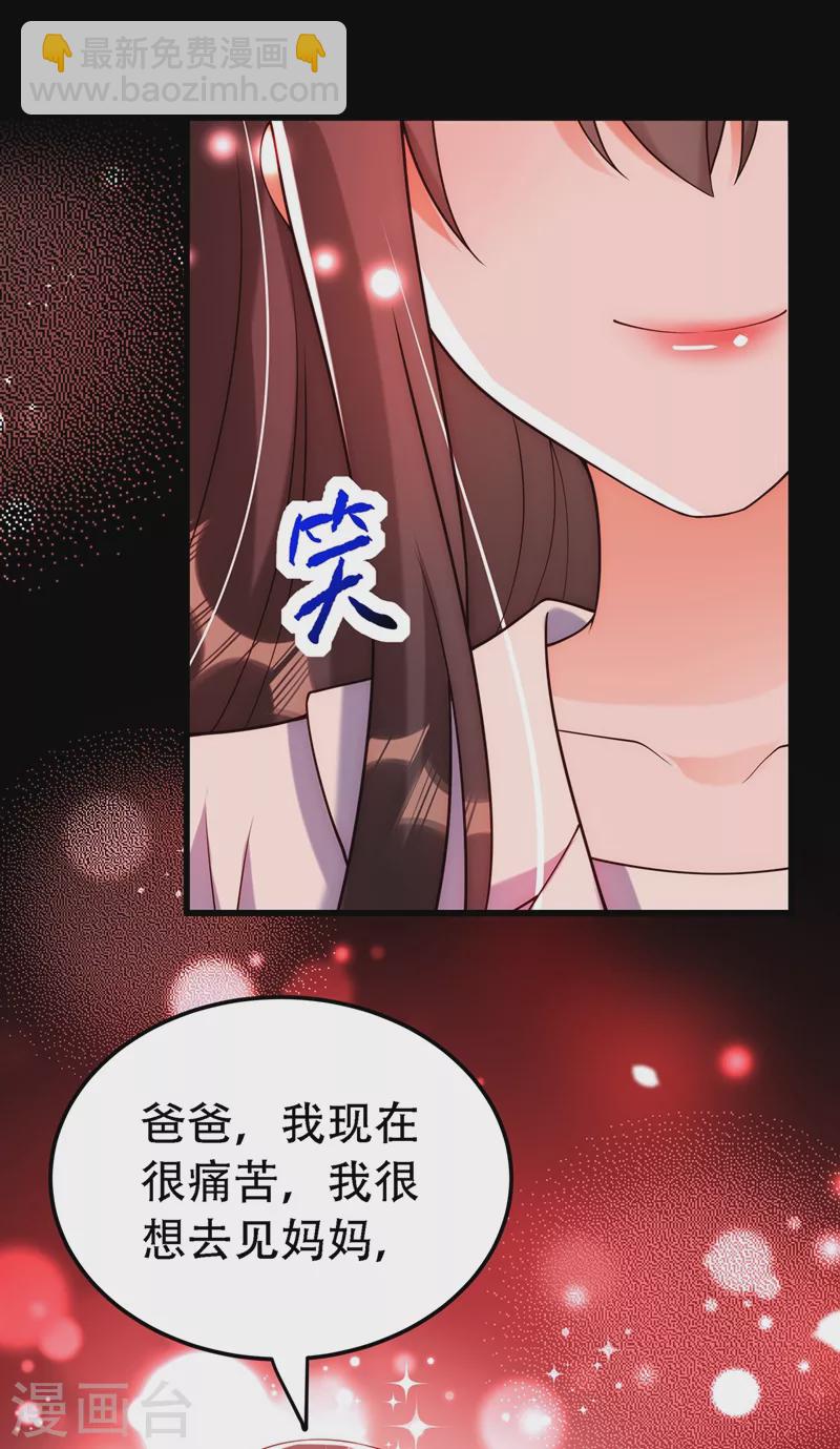 🍲重生空间：豪门辣妻不好惹 第226话 我很想去见妈妈 第18页
