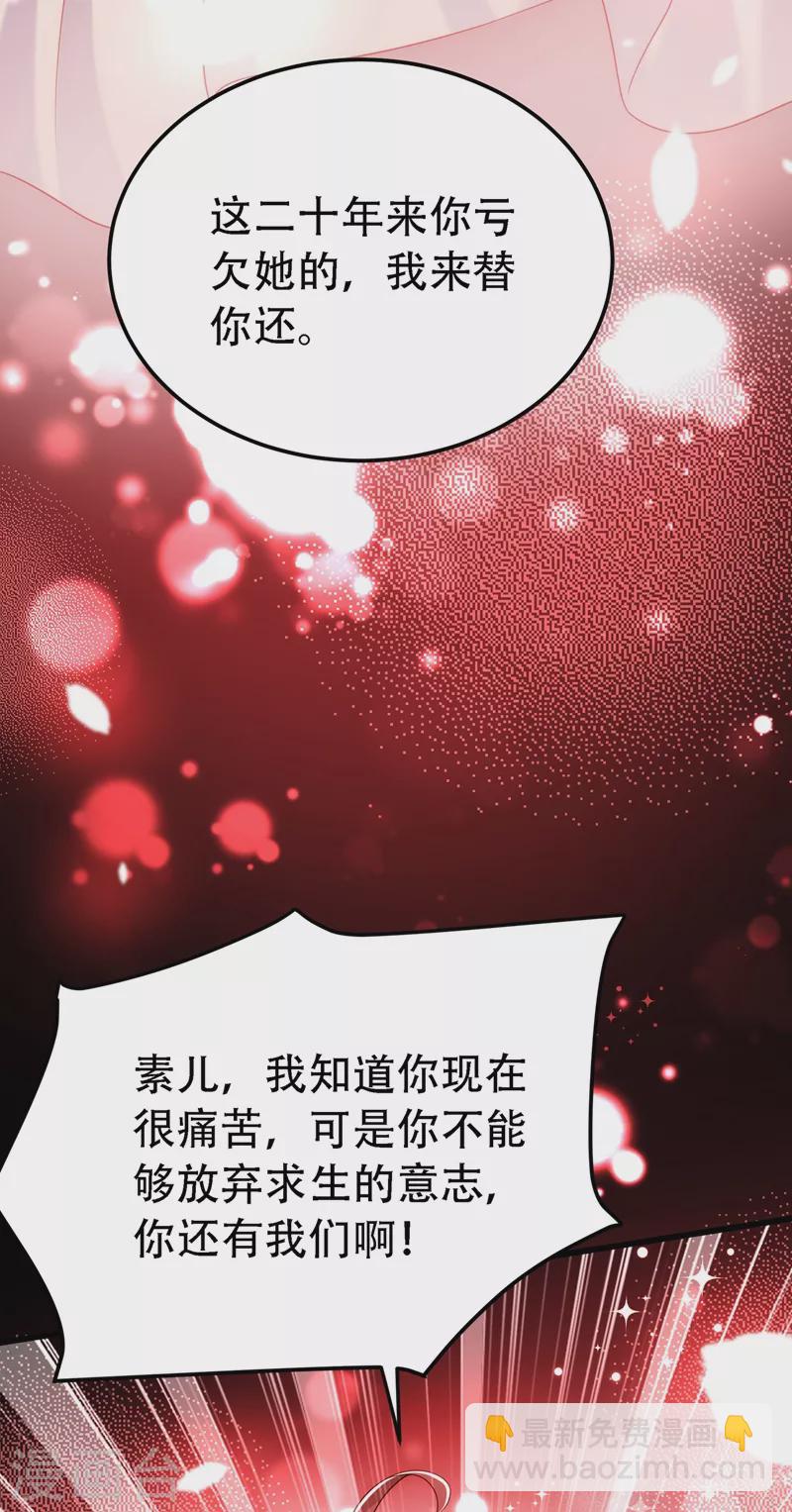 🍲重生空间：豪门辣妻不好惹 第226话 我很想去见妈妈 第20页
