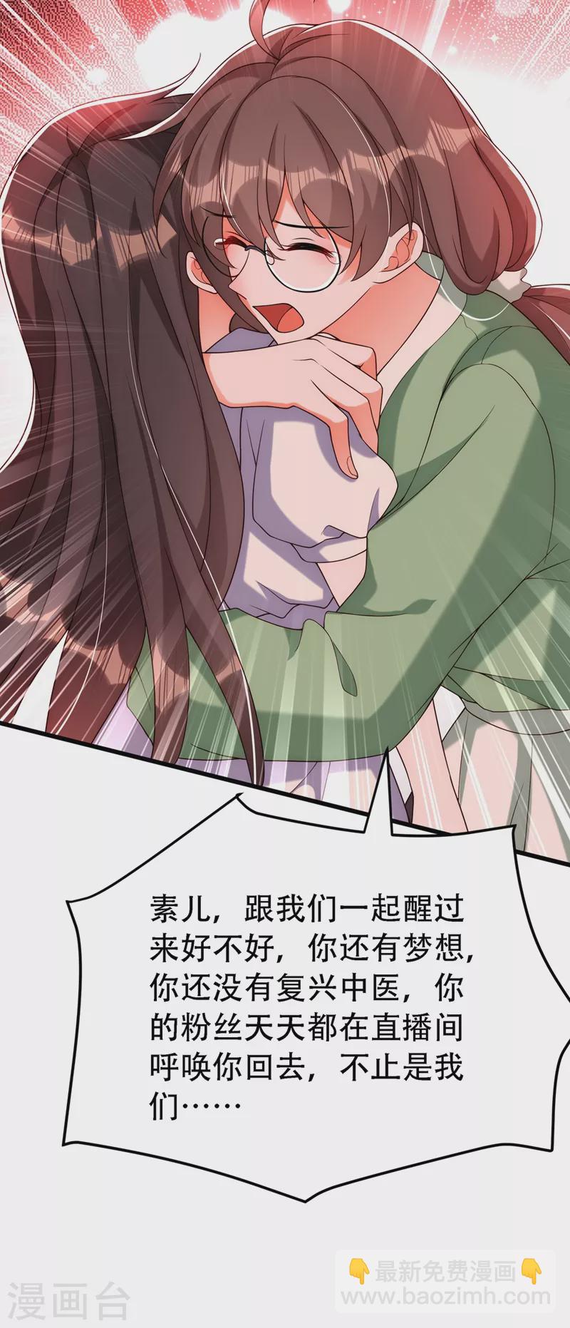 🍲重生空间：豪门辣妻不好惹 第226话 我很想去见妈妈 第21页