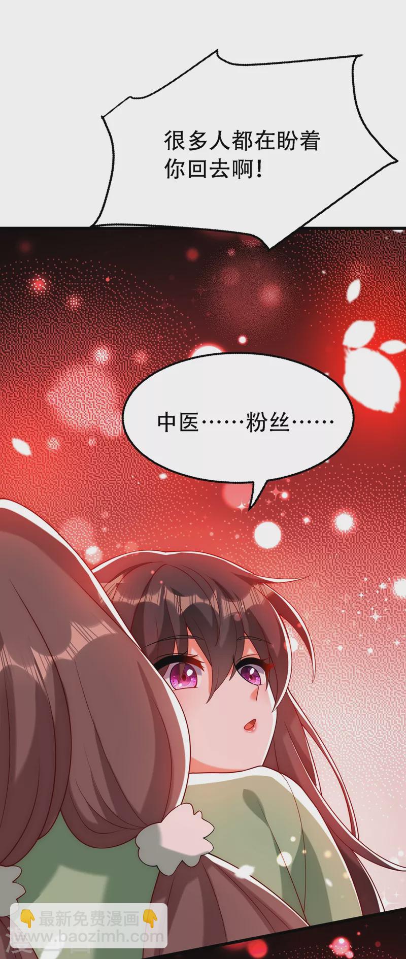 🍲重生空间：豪门辣妻不好惹 第226话 我很想去见妈妈 第22页
