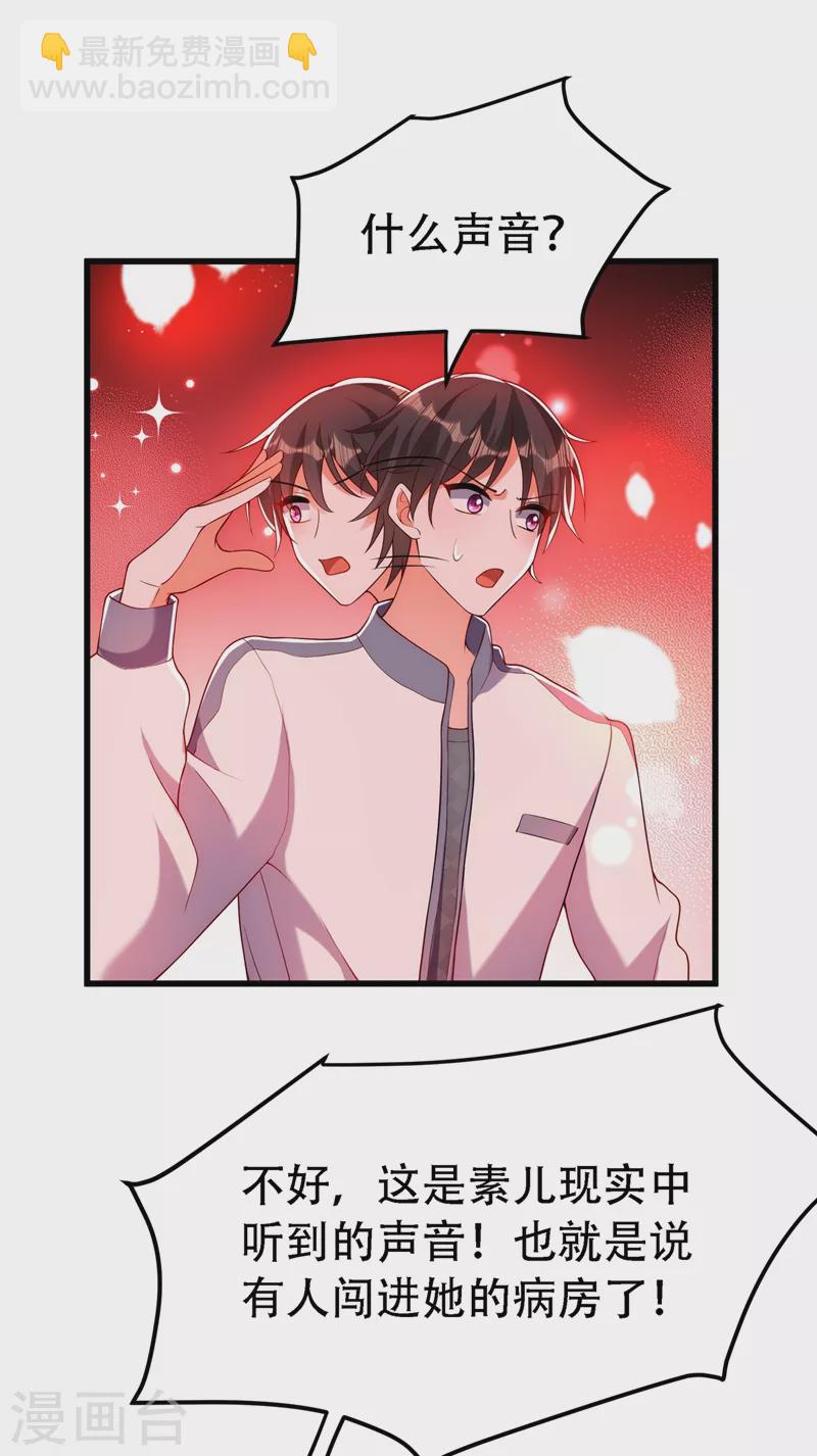 🍲重生空间：豪门辣妻不好惹 第226话 我很想去见妈妈 第24页