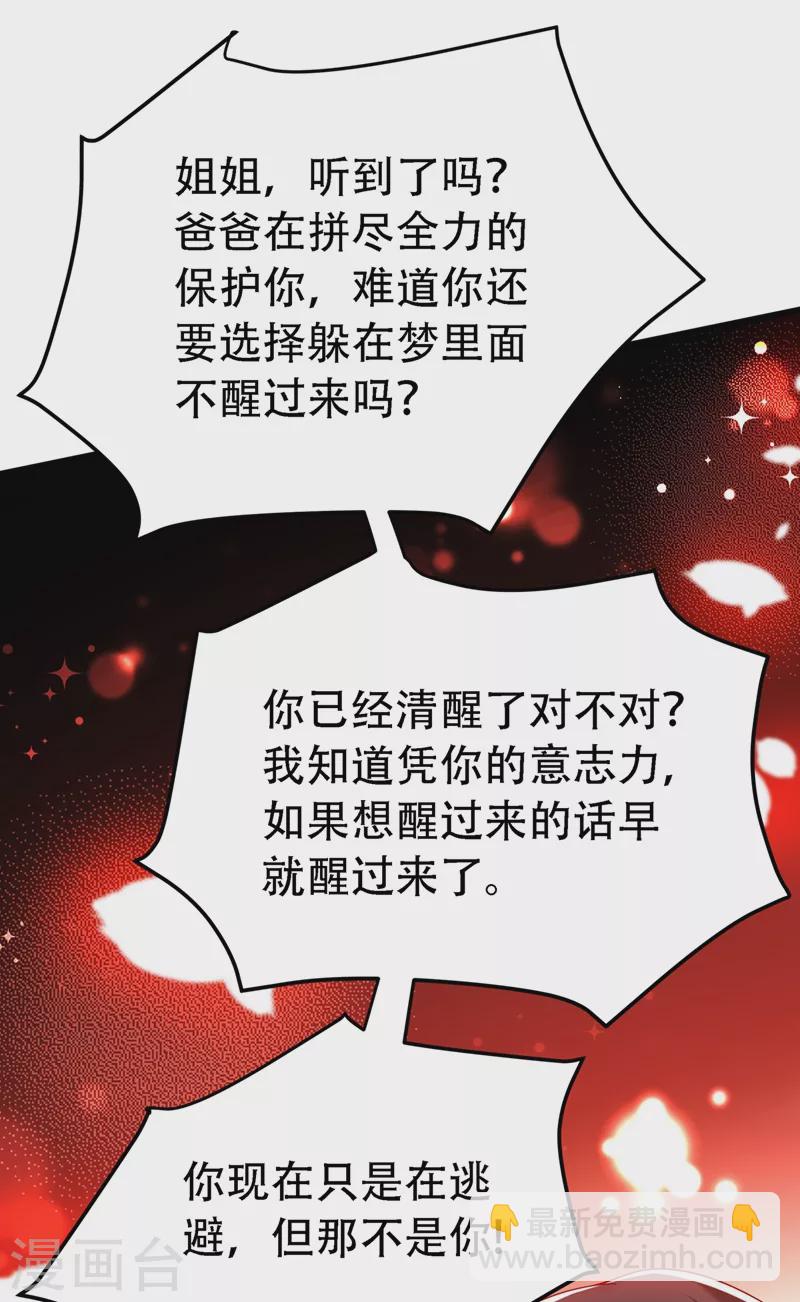 🍲重生空间：豪门辣妻不好惹 第226话 我很想去见妈妈 第36页