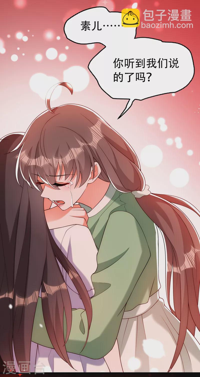 🍲重生空间：豪门辣妻不好惹 第226话 我很想去见妈妈 第43页