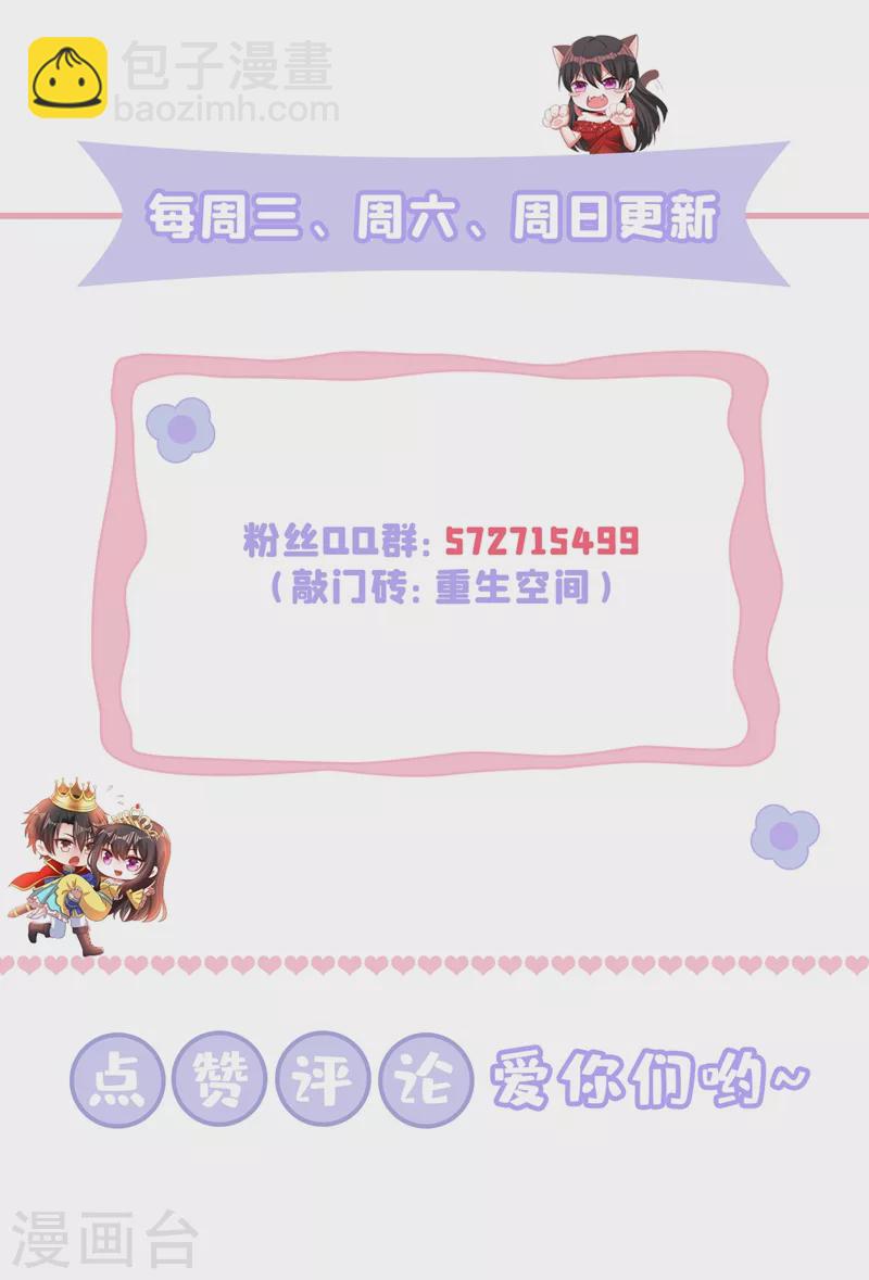 🍲重生空间：豪门辣妻不好惹 第226话 我很想去见妈妈 第44页
