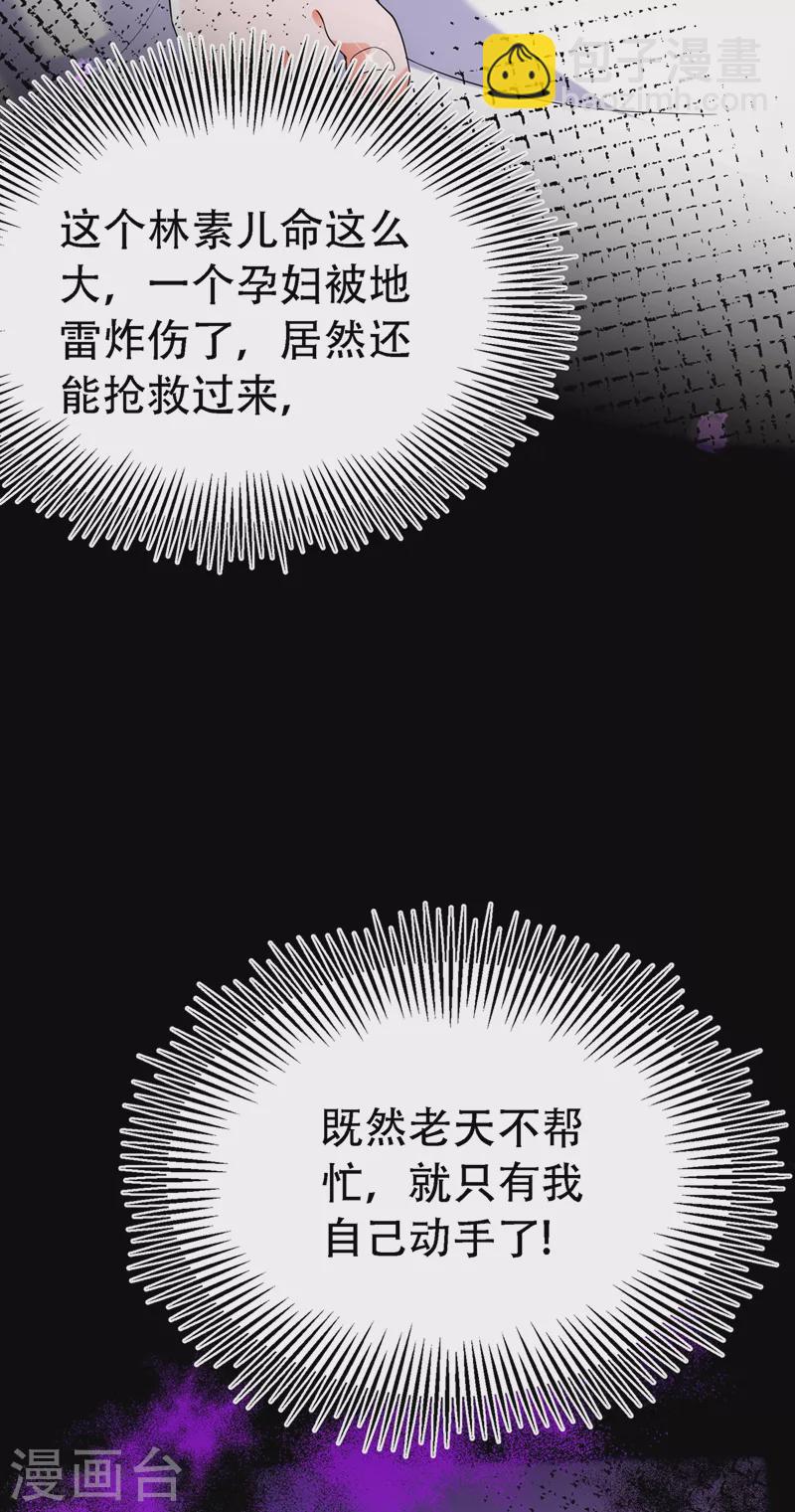 🍲重生空间：豪门辣妻不好惹 第226话 我很想去见妈妈 第9页