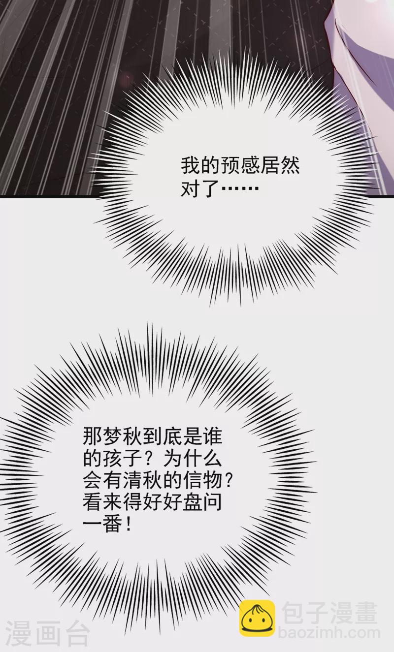 🍲重生空间：豪门辣妻不好惹 第228话 外公肯定起疑心了 第15页