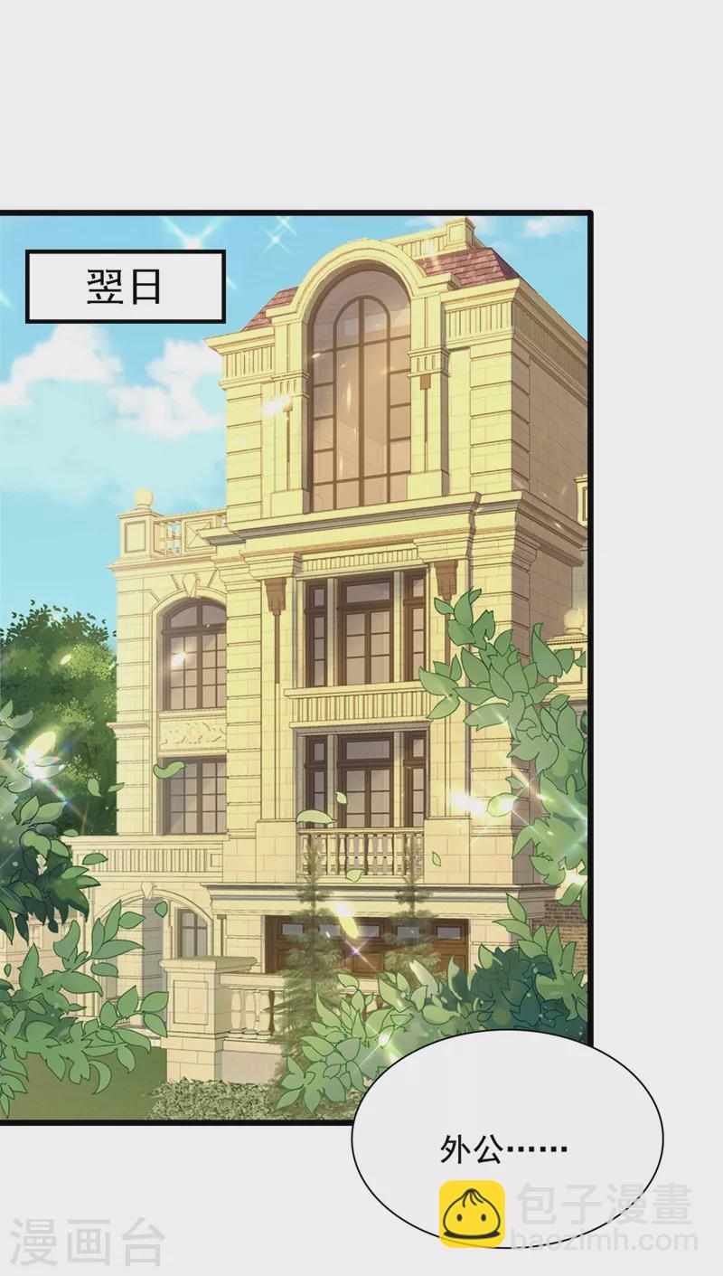 🍲重生空间：豪门辣妻不好惹 第228话 外公肯定起疑心了 第16页