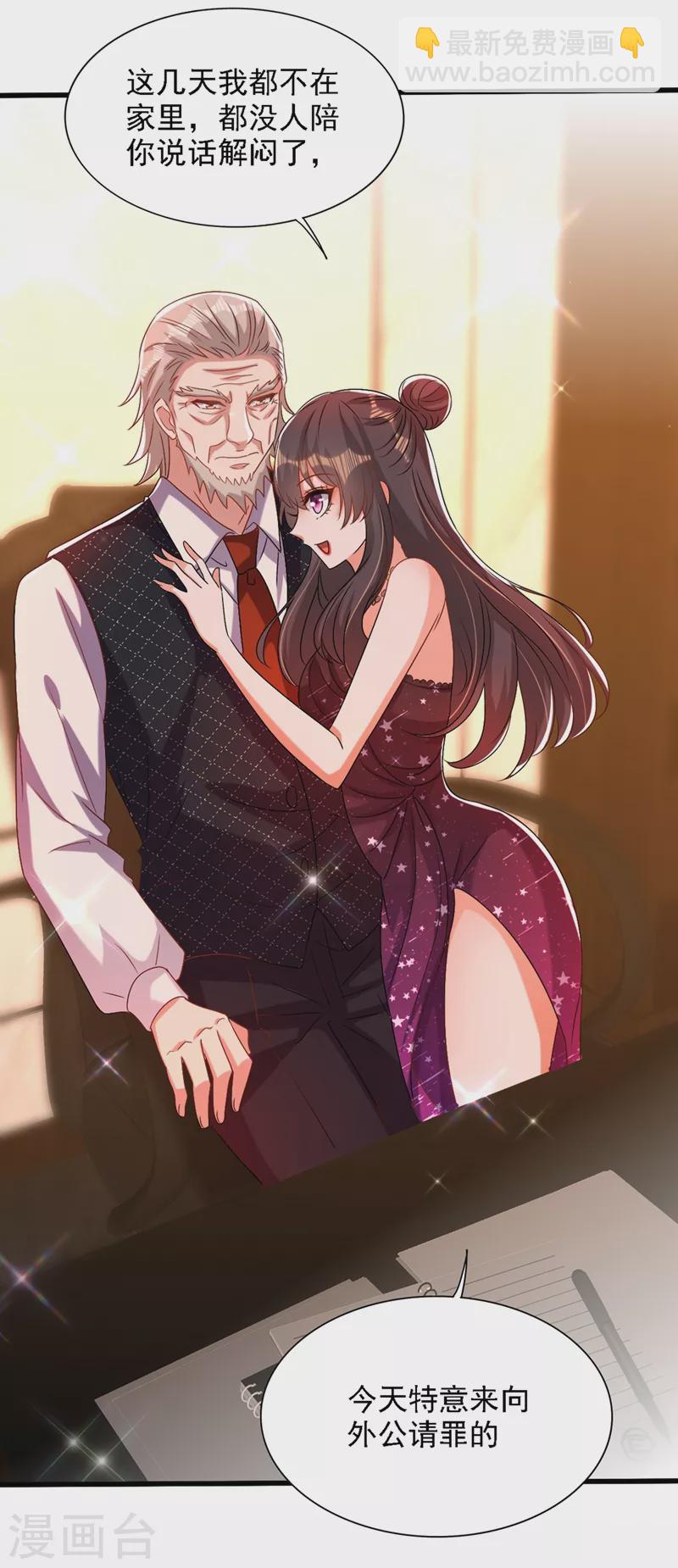 🍲重生空间：豪门辣妻不好惹 第228话 外公肯定起疑心了 第17页
