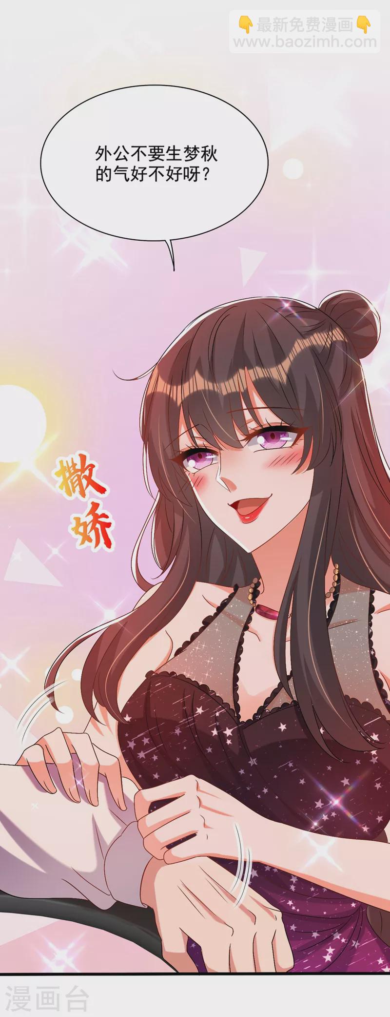 🍲重生空间：豪门辣妻不好惹 第228话 外公肯定起疑心了 第18页
