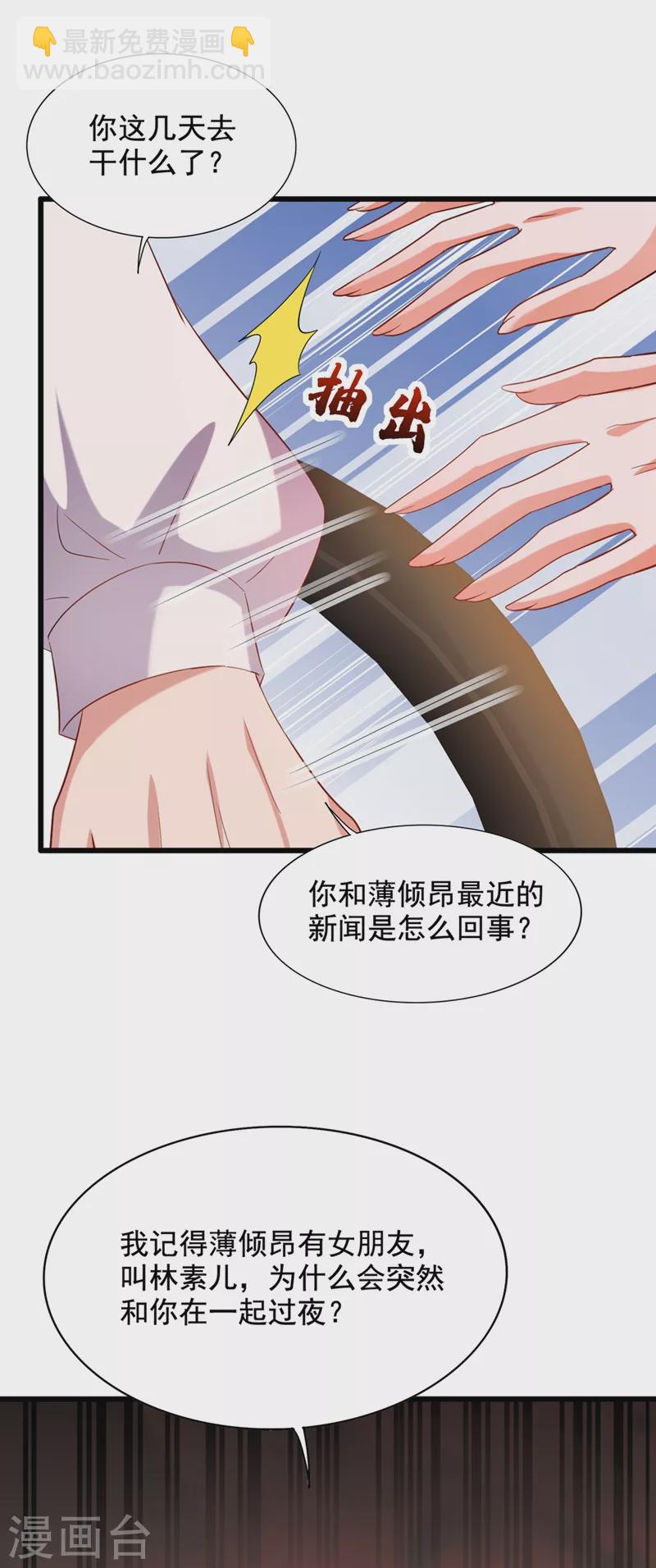🍲重生空间：豪门辣妻不好惹 第228话 外公肯定起疑心了 第19页