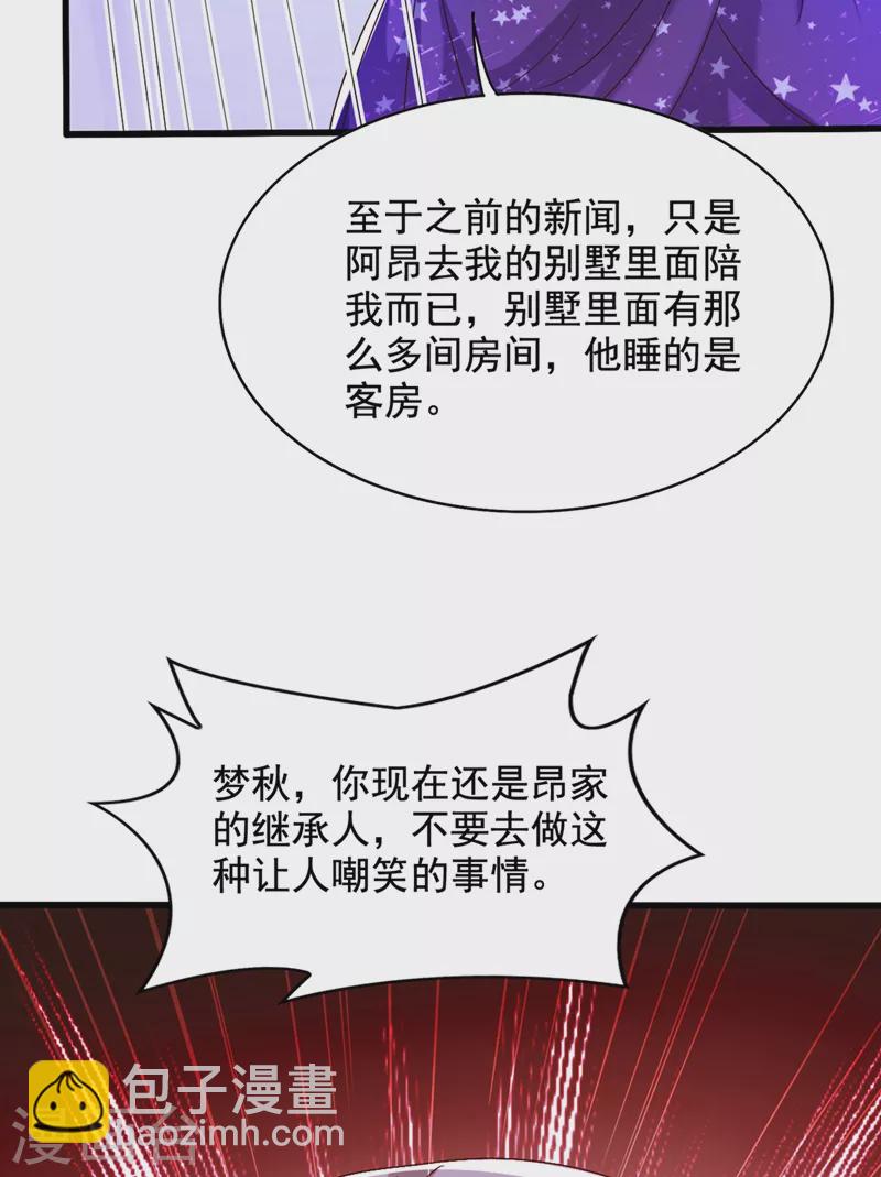 🍲重生空间：豪门辣妻不好惹 第228话 外公肯定起疑心了 第22页