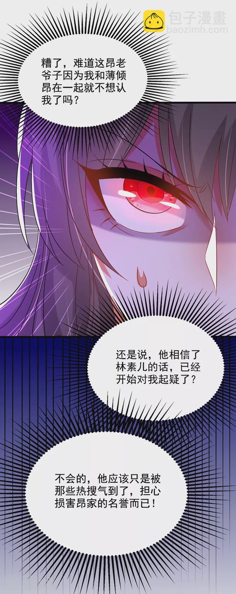 🍲重生空间：豪门辣妻不好惹 第228话 外公肯定起疑心了 第24页