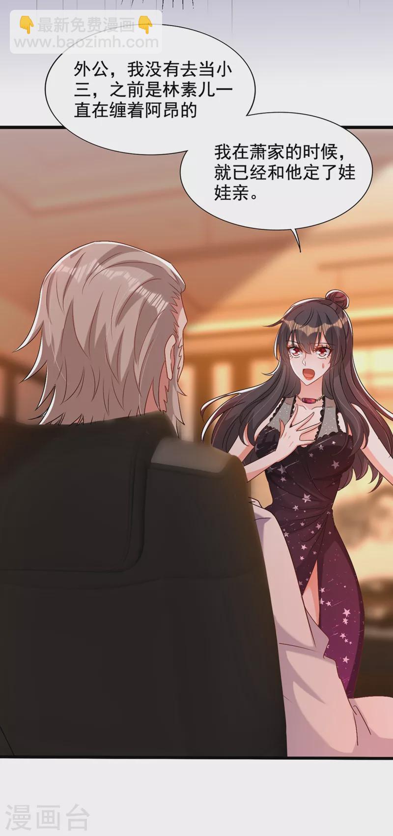 🍲重生空间：豪门辣妻不好惹 第228话 外公肯定起疑心了 第25页