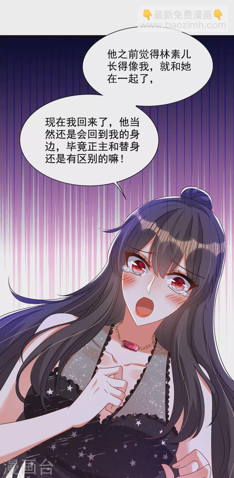 🍲重生空间：豪门辣妻不好惹 第228话 外公肯定起疑心了 第26页