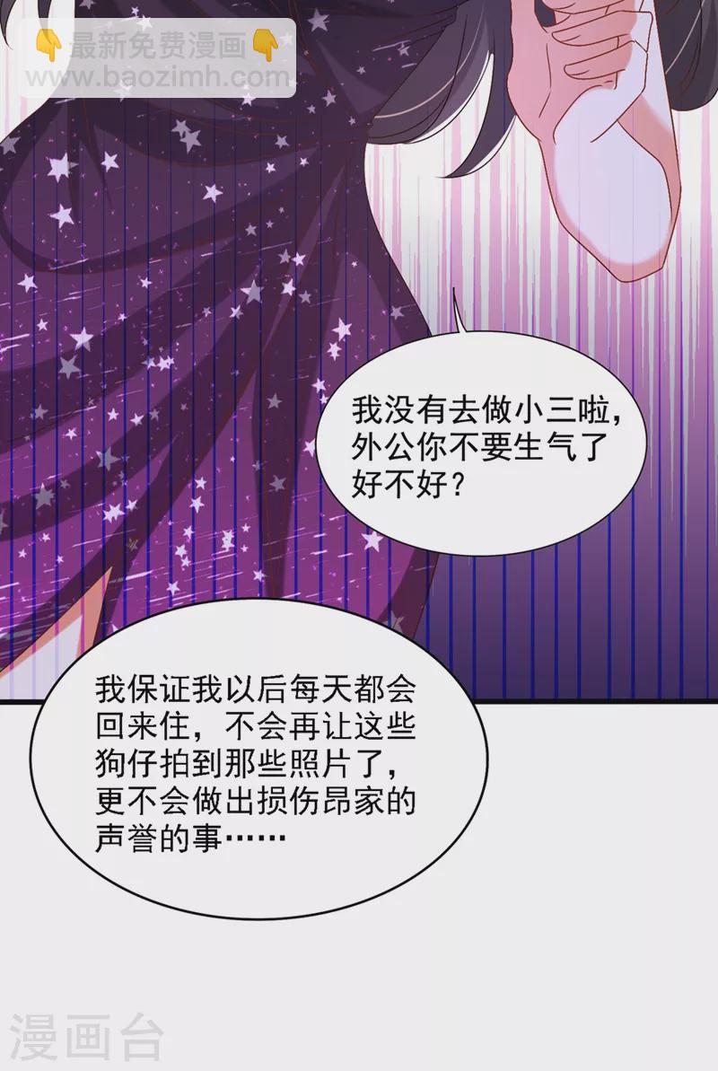 🍲重生空间：豪门辣妻不好惹 第228话 外公肯定起疑心了 第27页