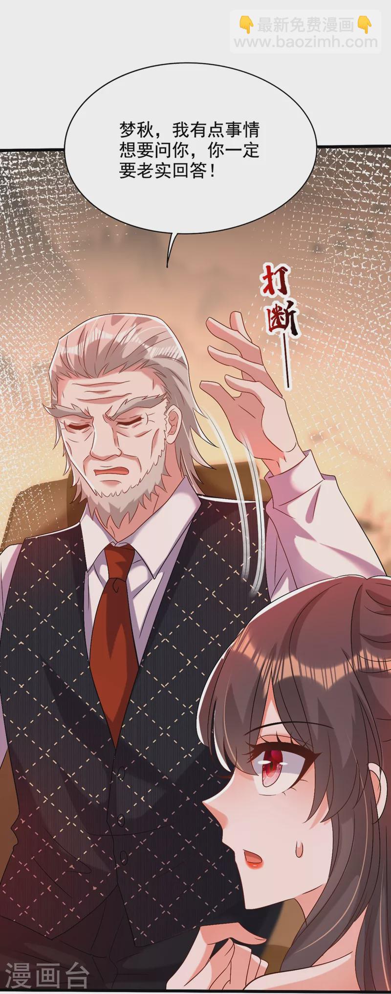 🍲重生空间：豪门辣妻不好惹 第228话 外公肯定起疑心了 第28页