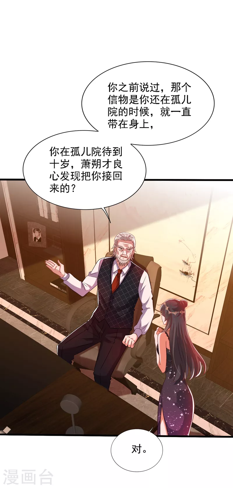 🍲重生空间：豪门辣妻不好惹 第228话 外公肯定起疑心了 第29页