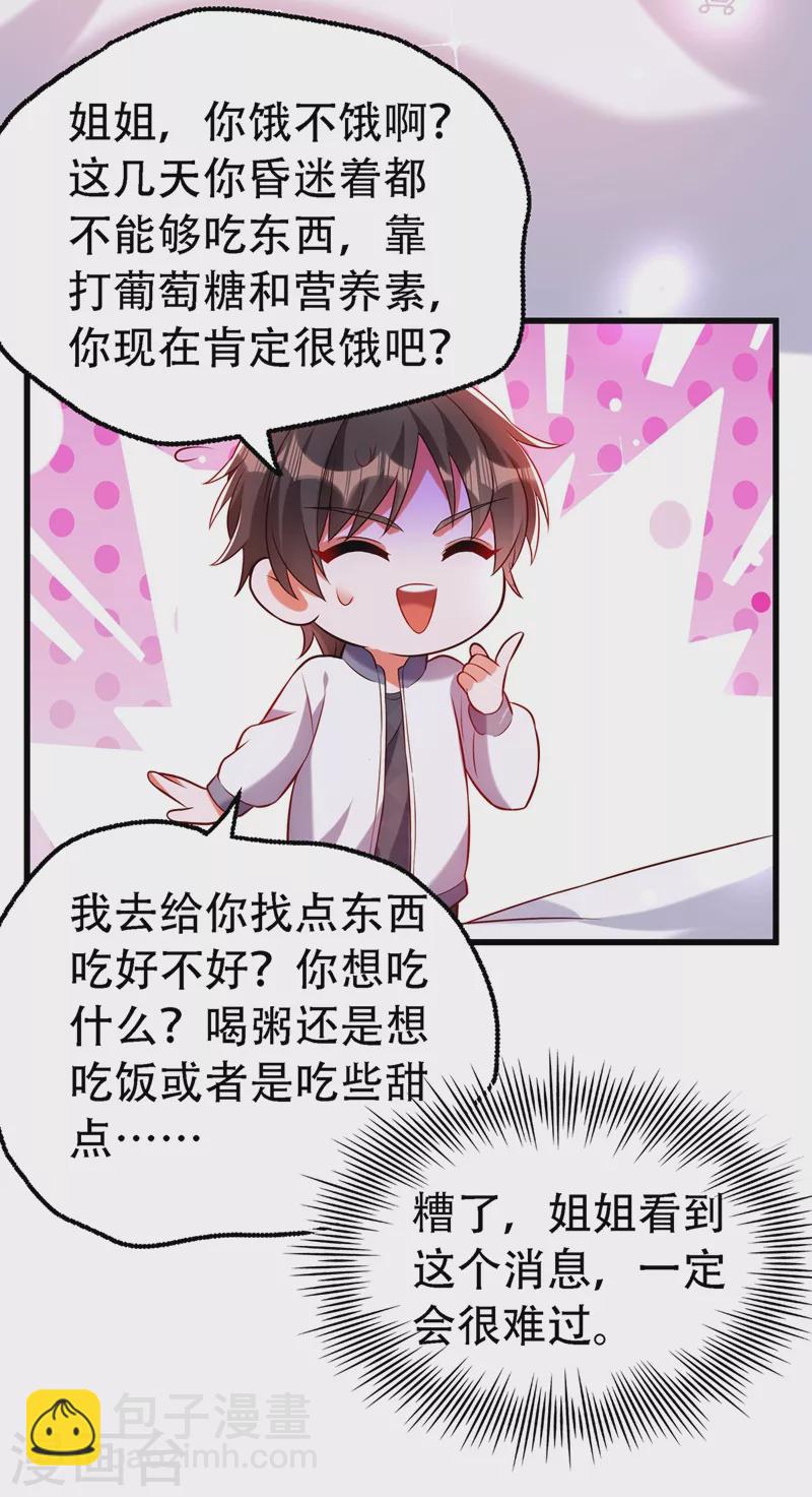 🍲重生空间：豪门辣妻不好惹 第228话 外公肯定起疑心了 第3页