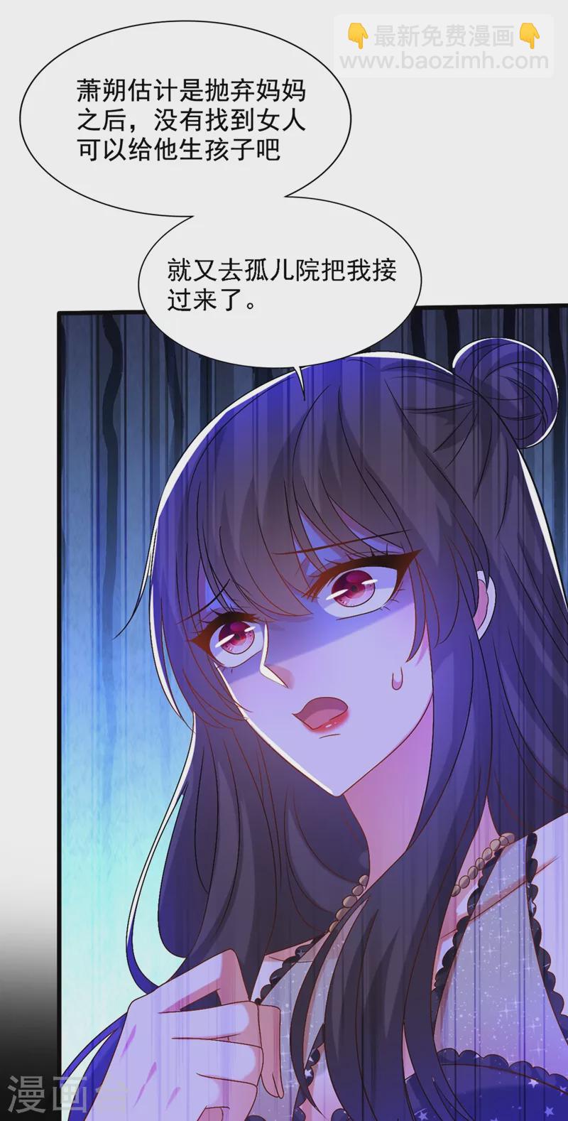 🍲重生空间：豪门辣妻不好惹 第228话 外公肯定起疑心了 第30页