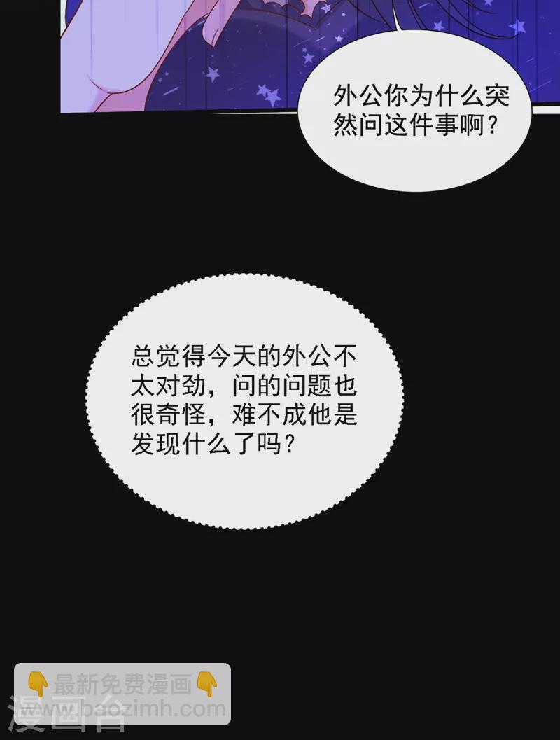 🍲重生空间：豪门辣妻不好惹 第228话 外公肯定起疑心了 第31页
