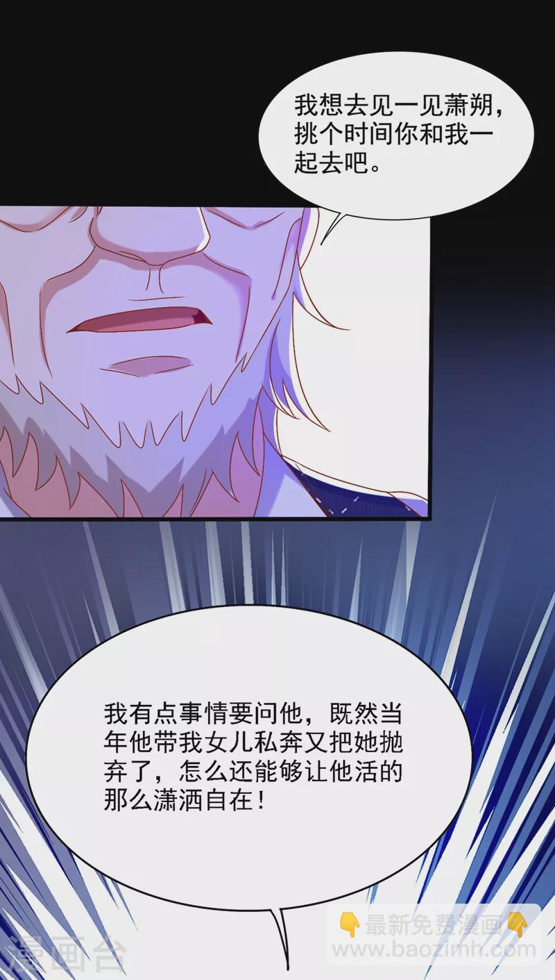🍲重生空间：豪门辣妻不好惹 第228话 外公肯定起疑心了 第32页