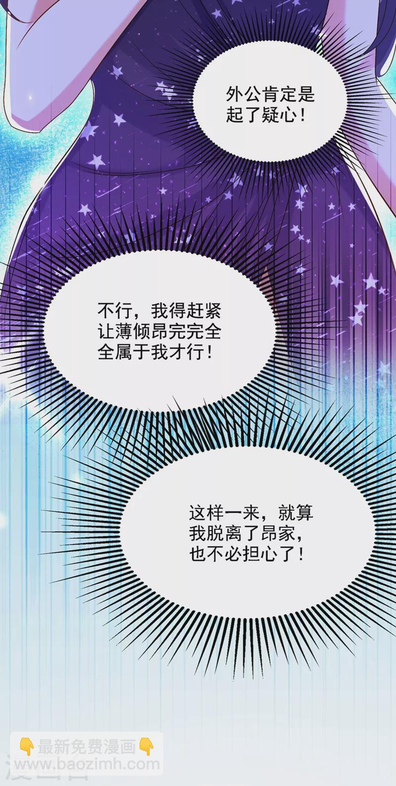 🍲重生空间：豪门辣妻不好惹 第228话 外公肯定起疑心了 第35页