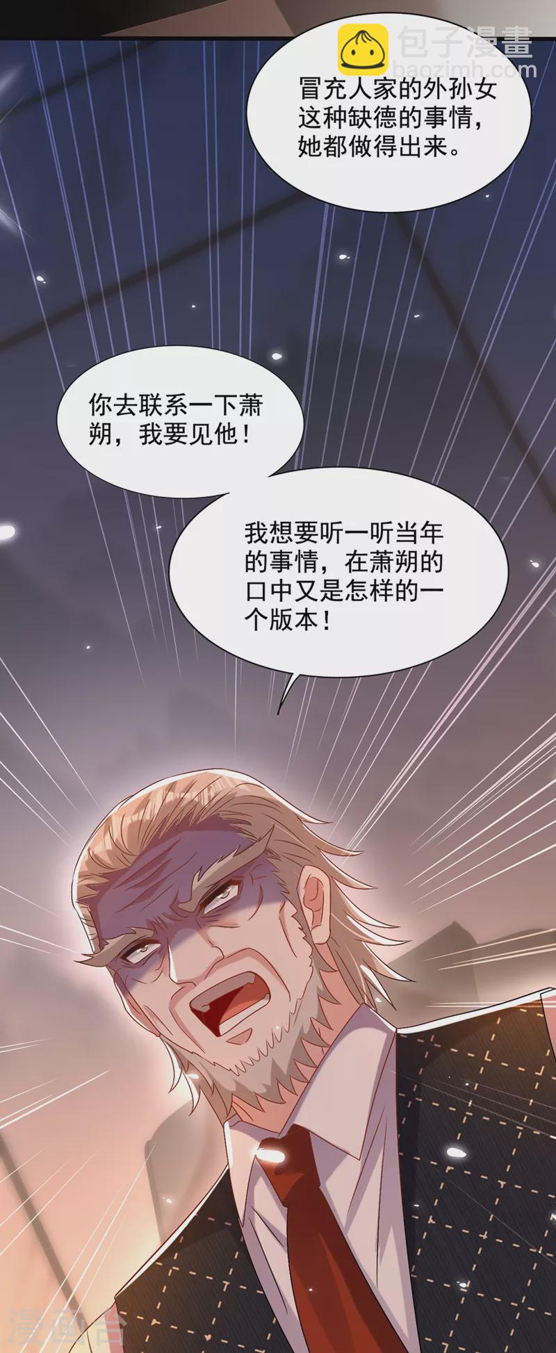🍲重生空间：豪门辣妻不好惹 第228话 外公肯定起疑心了 第38页