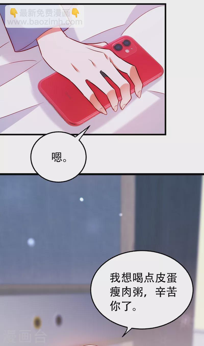 🍲重生空间：豪门辣妻不好惹 第228话 外公肯定起疑心了 第4页