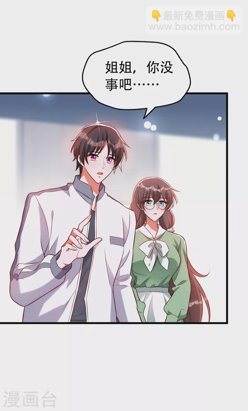 🍲重生空间：豪门辣妻不好惹 第228话 外公肯定起疑心了 第6页