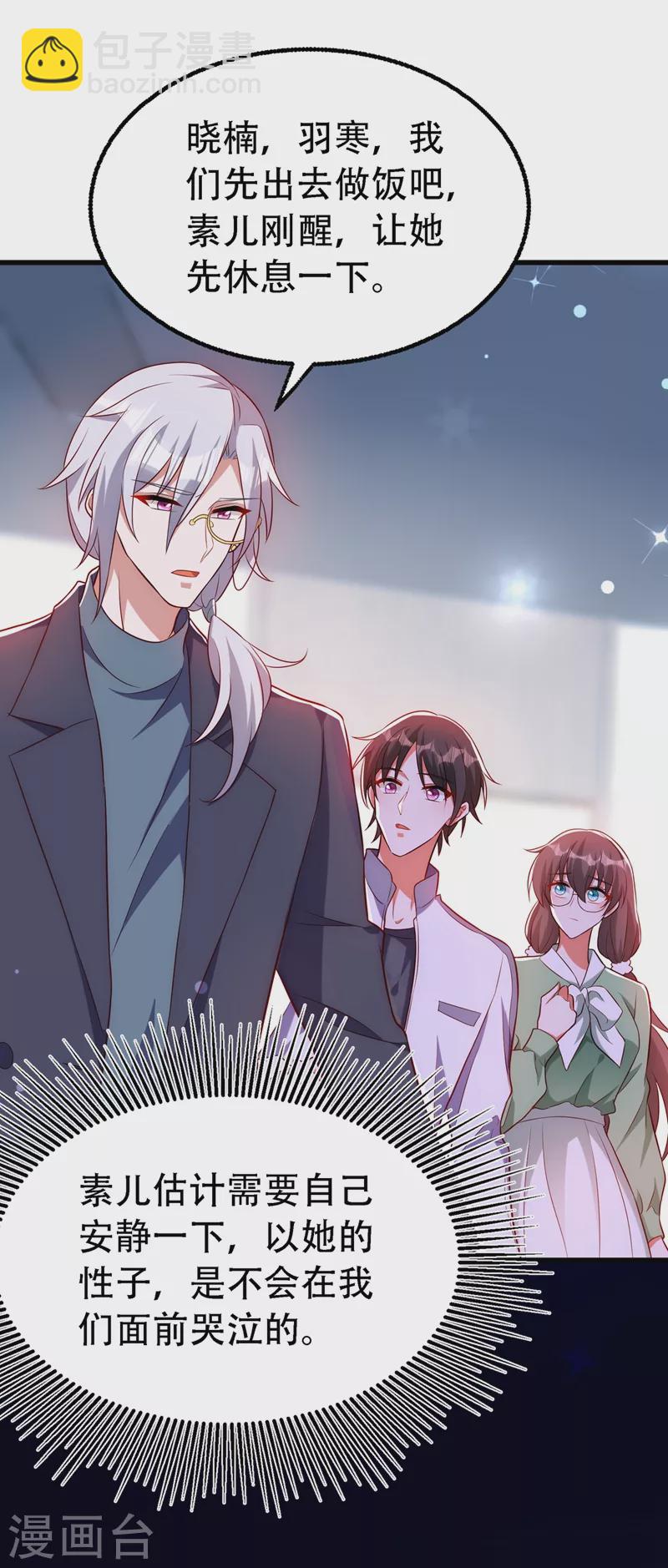 🍲重生空间：豪门辣妻不好惹 第228话 外公肯定起疑心了 第7页