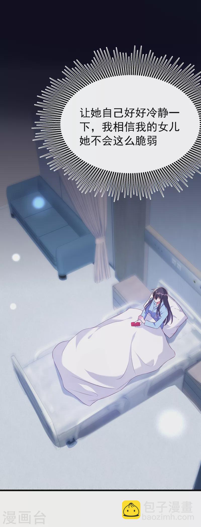 🍲重生空间：豪门辣妻不好惹 第228话 外公肯定起疑心了 第8页