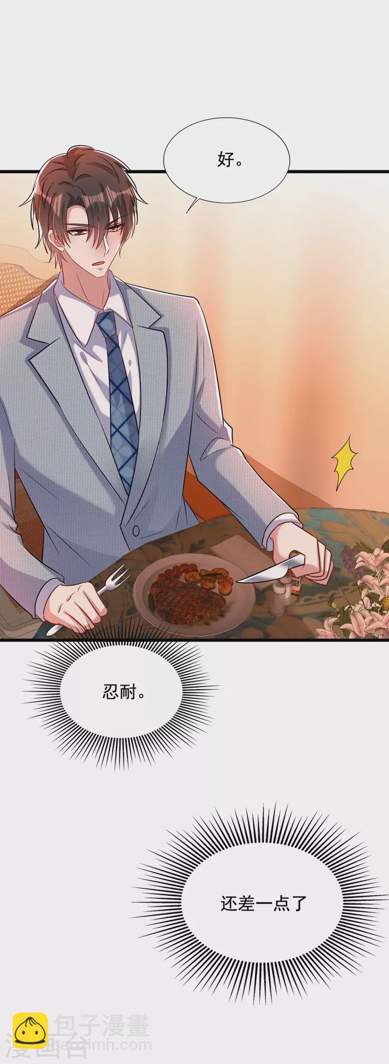 🍲重生空间：豪门辣妻不好惹 第230话 我马上就能来找你了 第14页