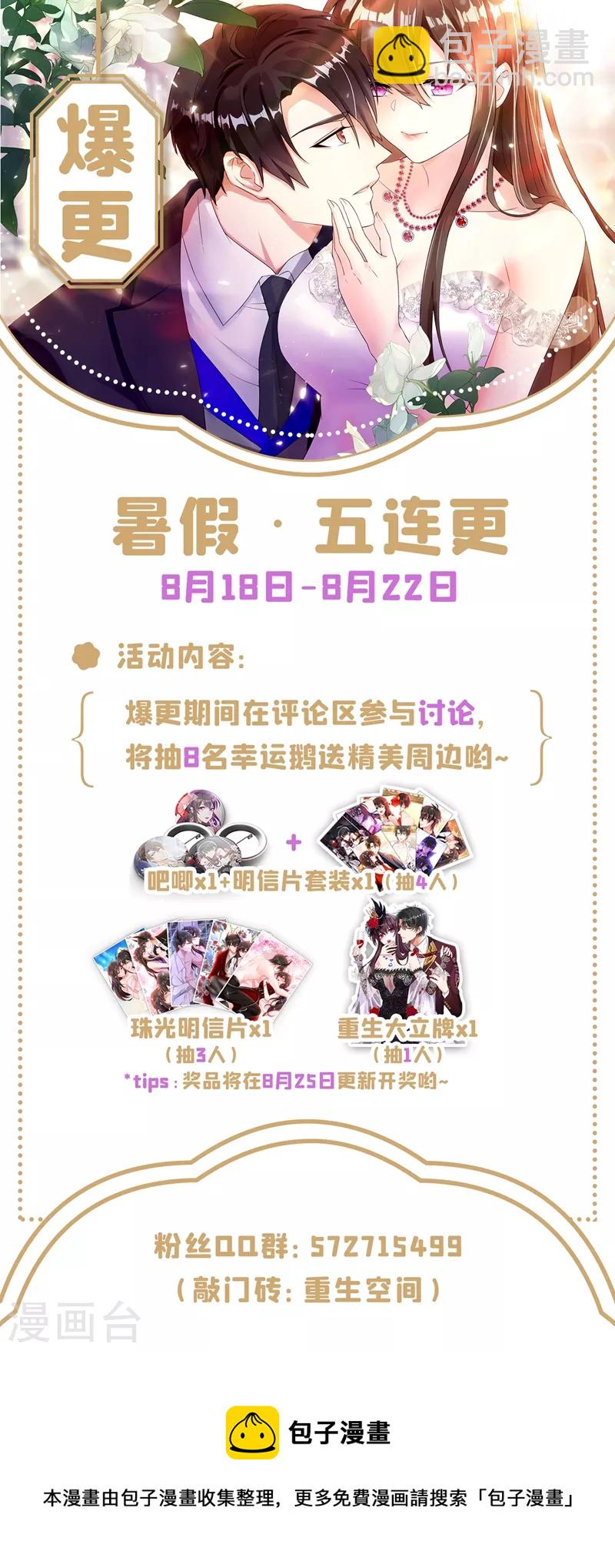 🍲重生空间：豪门辣妻不好惹 第230话 我马上就能来找你了 第41页
