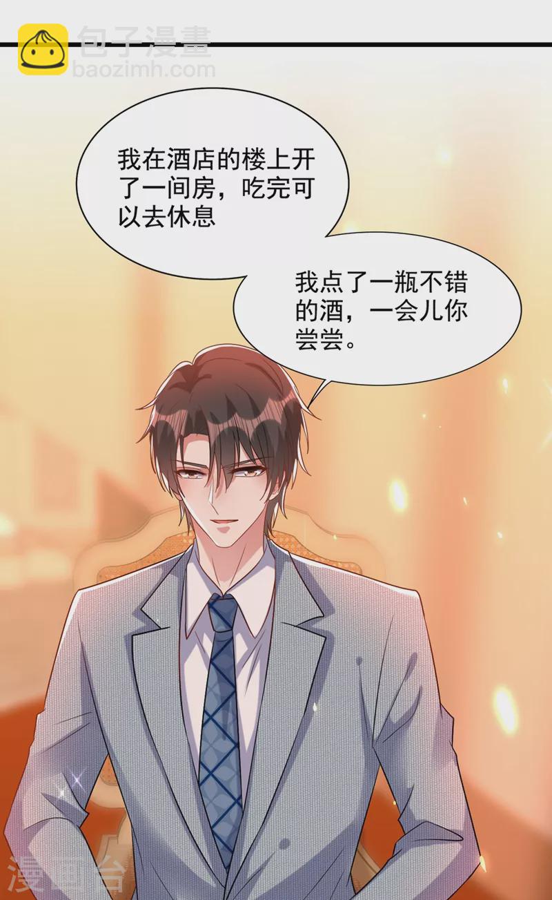 🍲重生空间：豪门辣妻不好惹 第230话 我马上就能来找你了 第6页