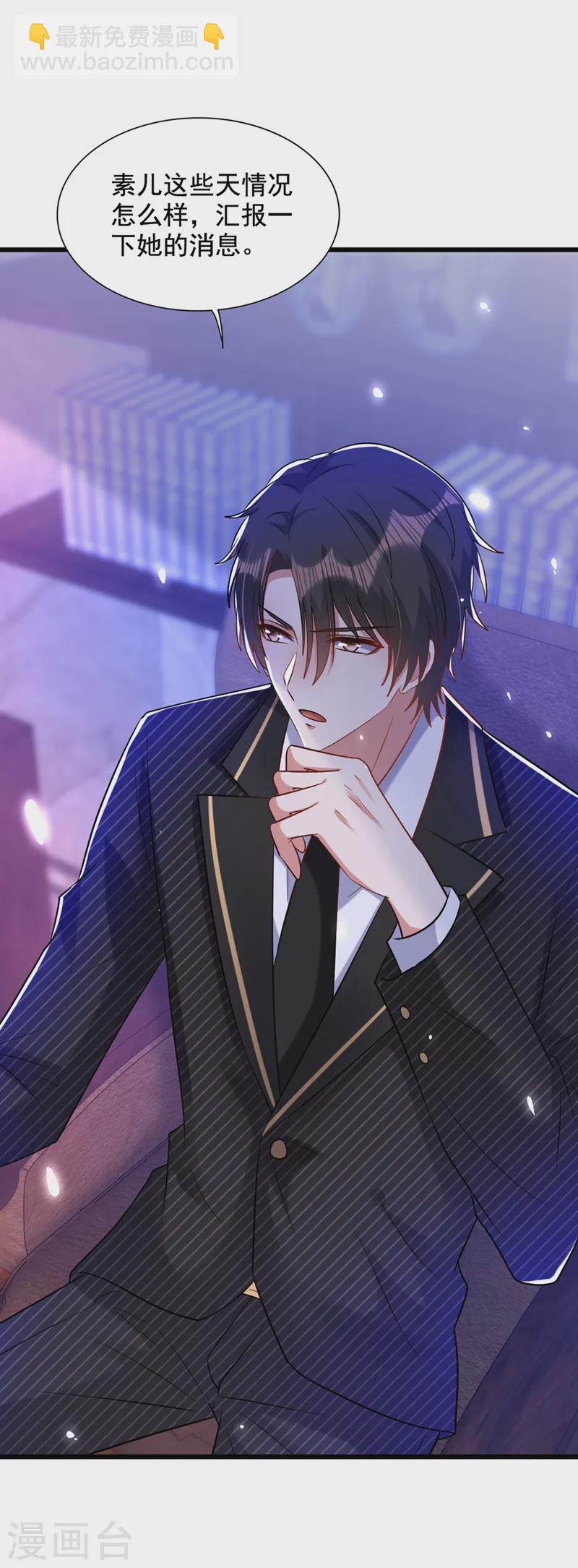 🍲重生空间：豪门辣妻不好惹 第232话 我要让她付出代价！ 第11页
