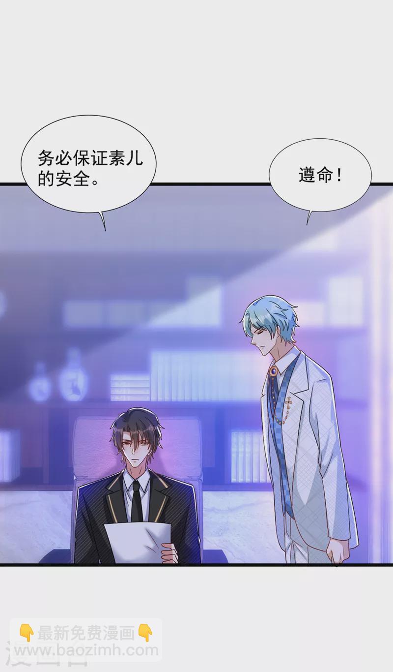 🍲重生空间：豪门辣妻不好惹 第232话 我要让她付出代价！ 第15页