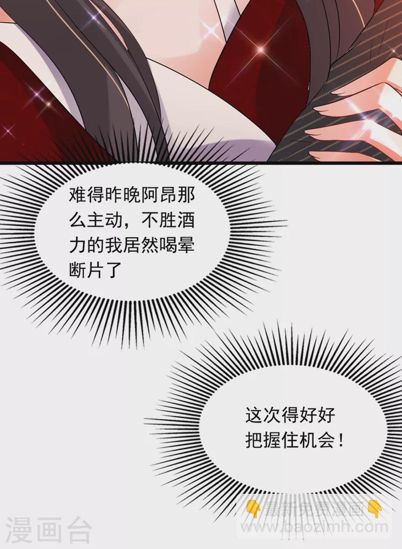 🍲重生空间：豪门辣妻不好惹 第232话 我要让她付出代价！ 第23页