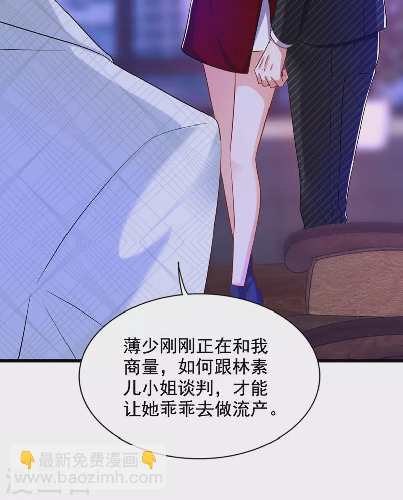 🍲重生空间：豪门辣妻不好惹 第232话 我要让她付出代价！ 第33页