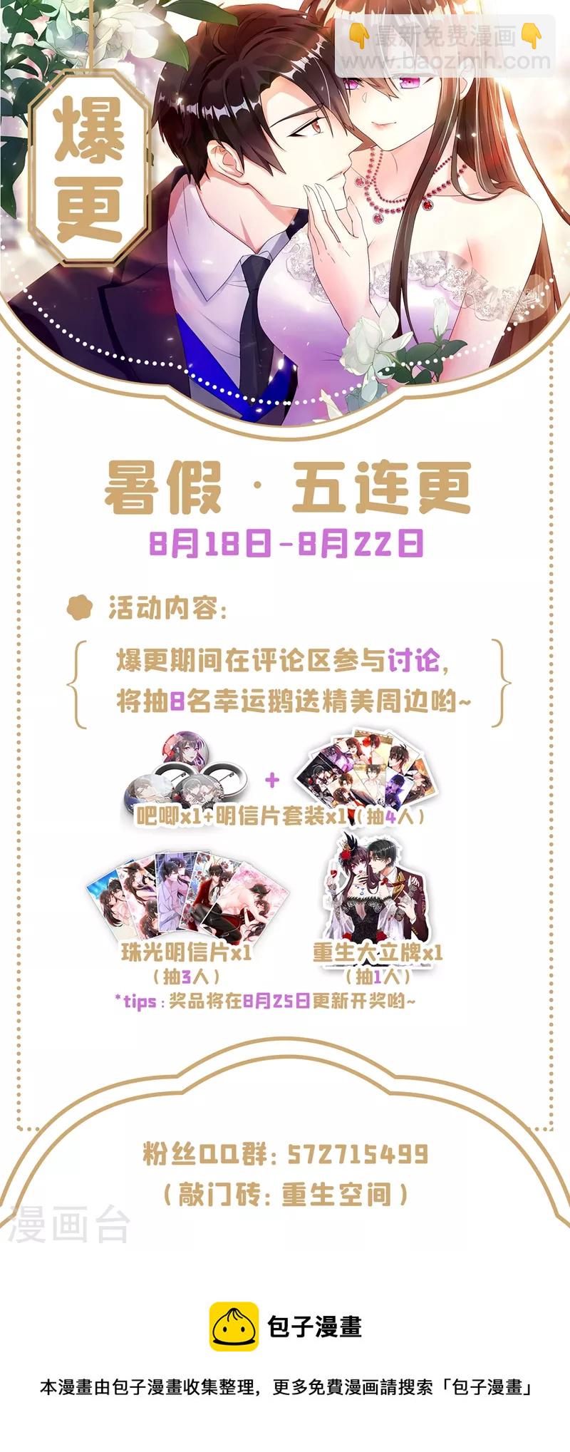 🍲重生空间：豪门辣妻不好惹 第232话 我要让她付出代价！ 第38页