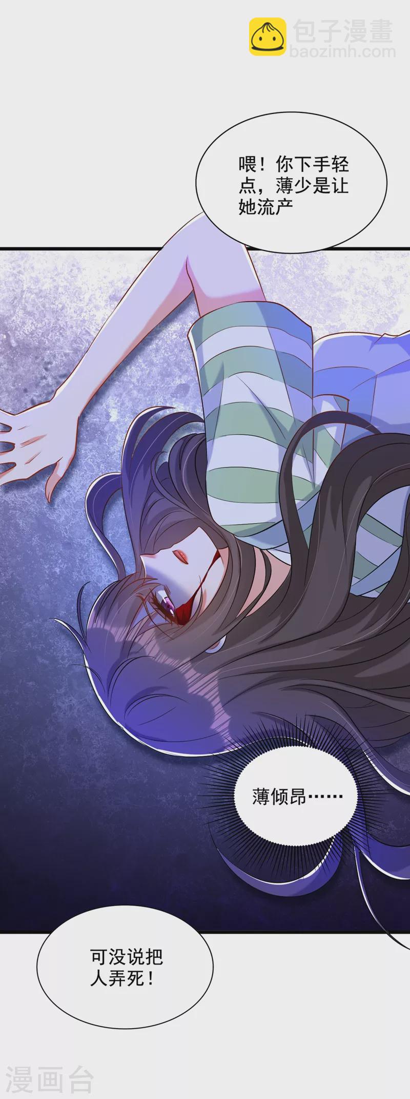 🍲重生空间：豪门辣妻不好惹 第234话 素儿，你在哪！ 第14页
