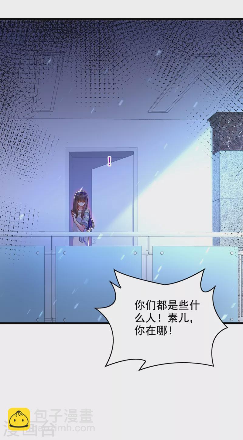 🍲重生空间：豪门辣妻不好惹 第234话 素儿，你在哪！ 第2页