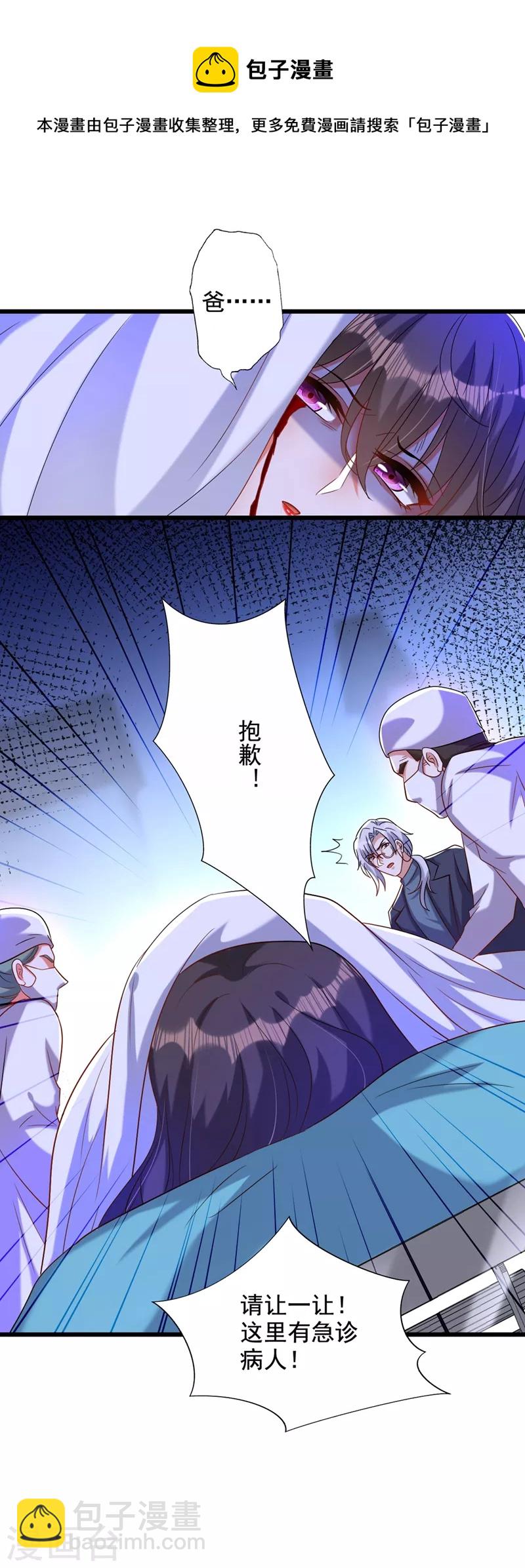 🍲重生空间：豪门辣妻不好惹 第234话 素儿，你在哪！ 第20页