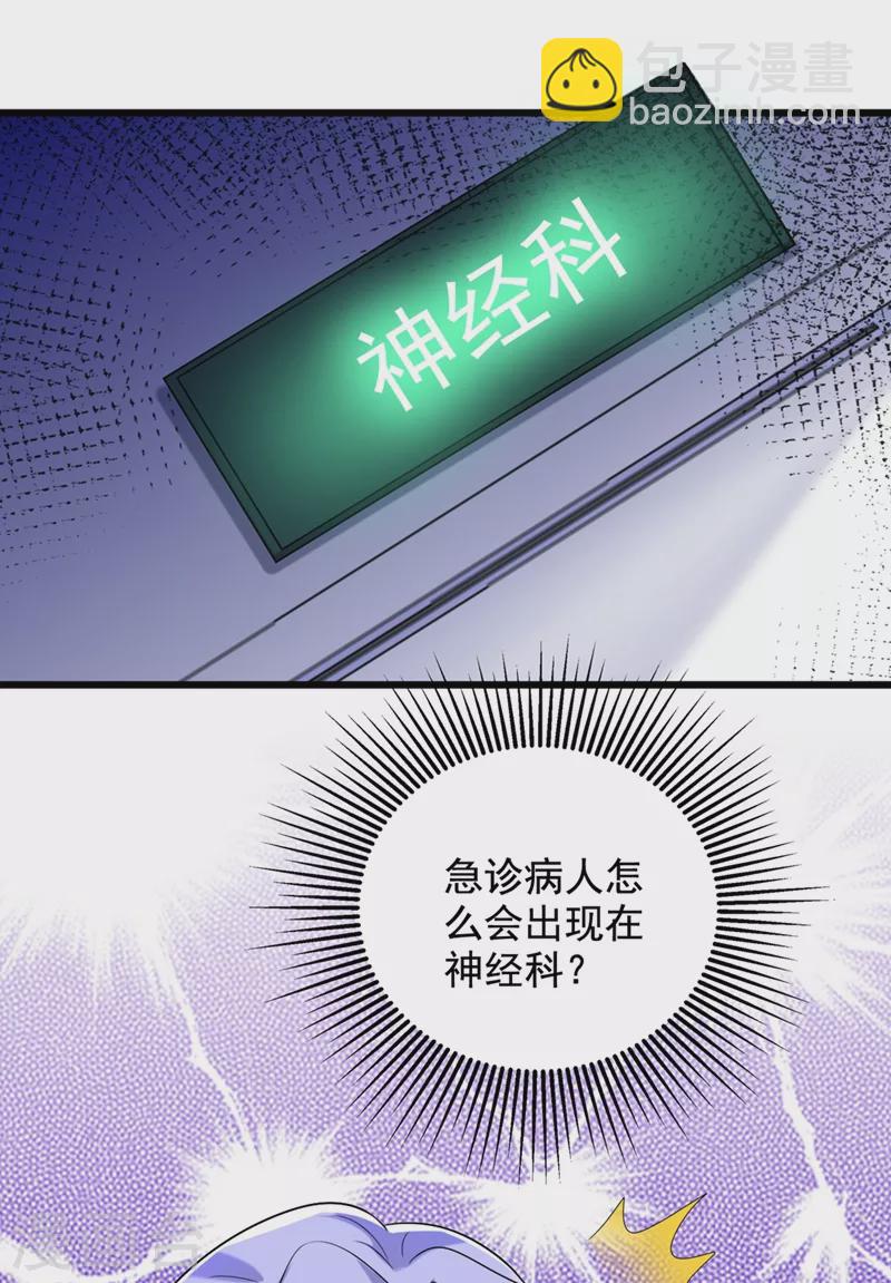 🍲重生空间：豪门辣妻不好惹 第234话 素儿，你在哪！ 第22页
