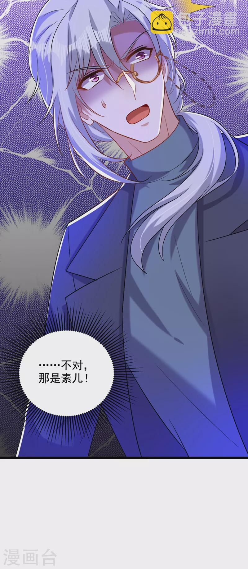 🍲重生空间：豪门辣妻不好惹 第234话 素儿，你在哪！ 第23页