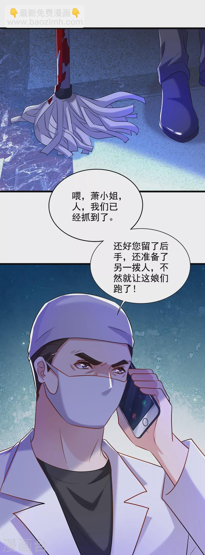 🍲重生空间：豪门辣妻不好惹 第234话 素儿，你在哪！ 第24页