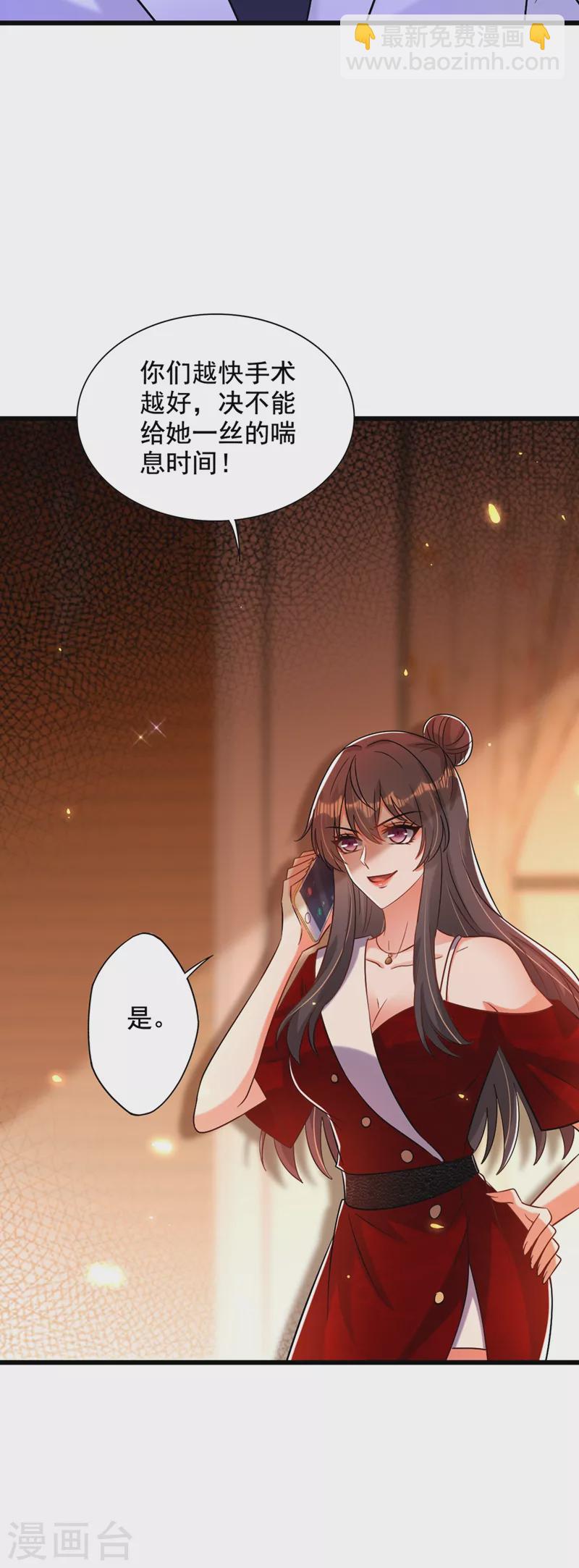 🍲重生空间：豪门辣妻不好惹 第234话 素儿，你在哪！ 第25页