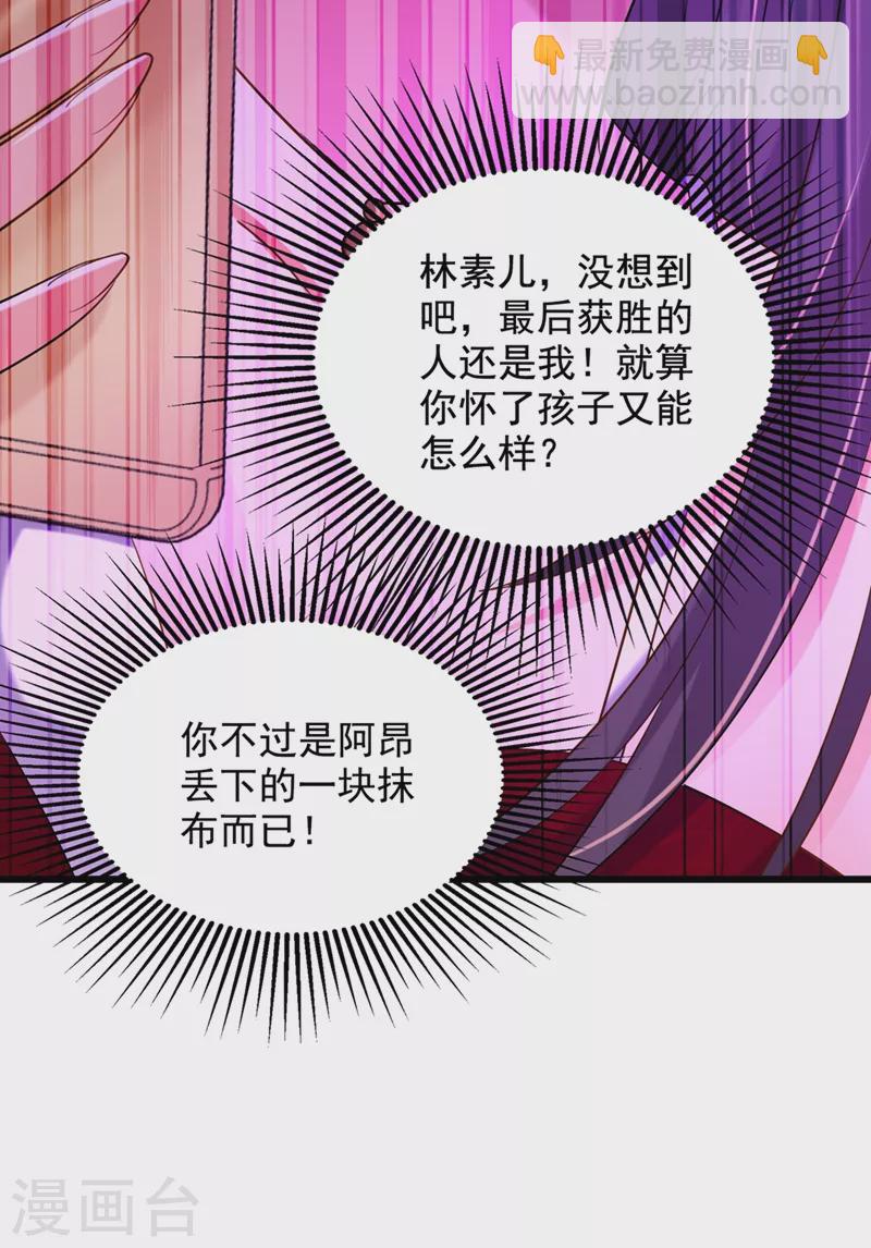 🍲重生空间：豪门辣妻不好惹 第234话 素儿，你在哪！ 第28页