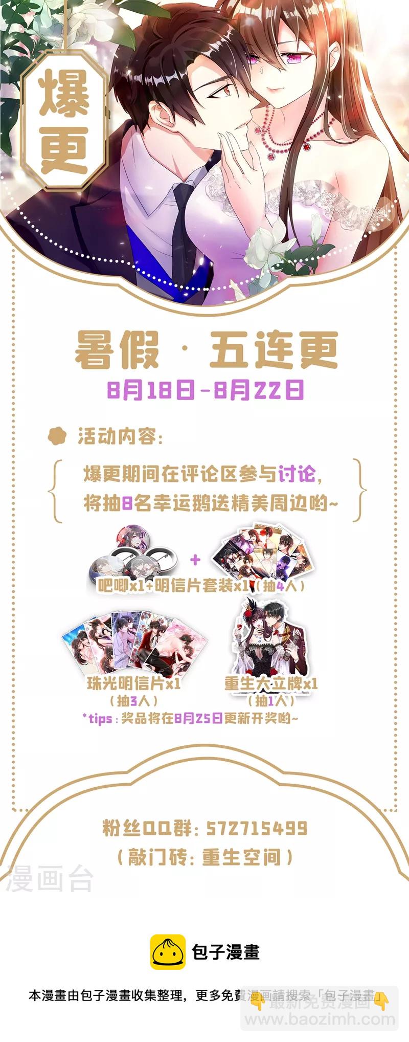 🍲重生空间：豪门辣妻不好惹 第234话 素儿，你在哪！ 第39页
