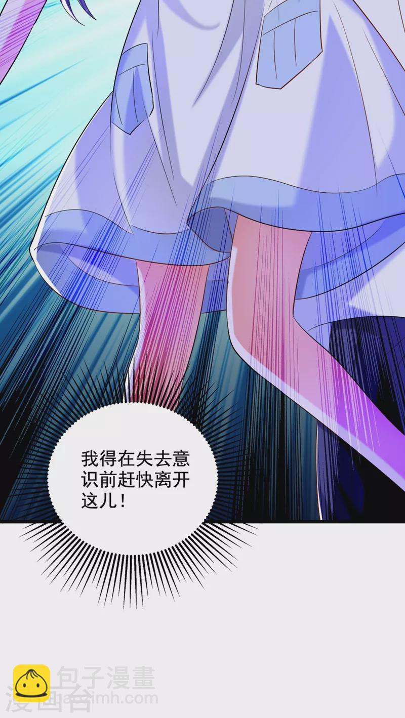 🍲重生空间：豪门辣妻不好惹 第234话 素儿，你在哪！ 第8页
