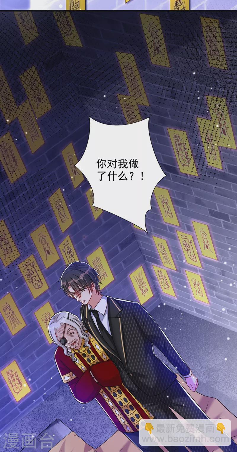 🍲重生空间：豪门辣妻不好惹 第236话 你这叫自作孽不可活 第12页